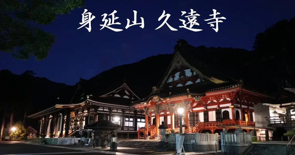 身延山 久遠寺(Mt. minobu Kuonji temple)