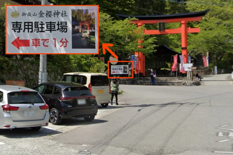 金櫻神社 駐車場(Kanazakura Shrine parking)